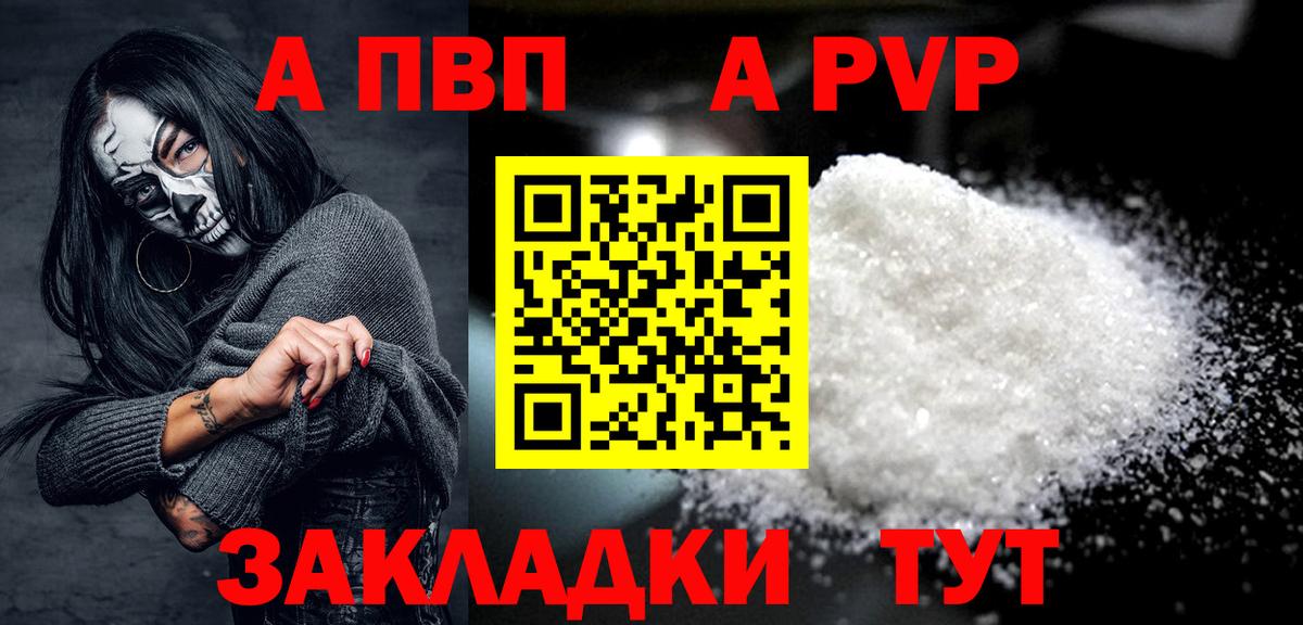 APVP  A PVP Соль  Приморско-Ахтарск  А ПВП Соль  Вход с VPN  Alpha-PVP крисы CK 