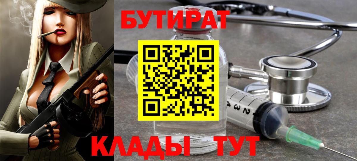 БУТИРАТ вода Приморско-Ахтарск