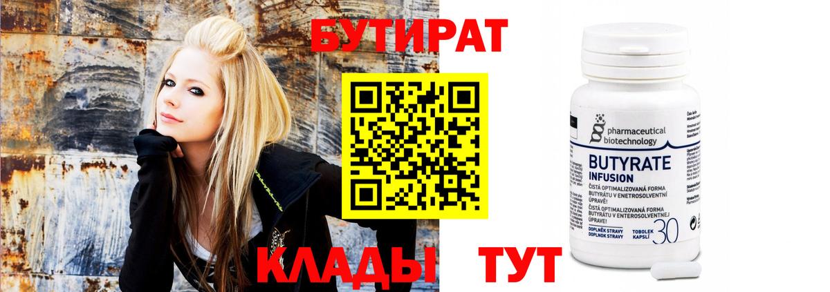 БУТИРАТ  Бутират бутандиол  Вход с VPN  Приморско-Ахтарск 