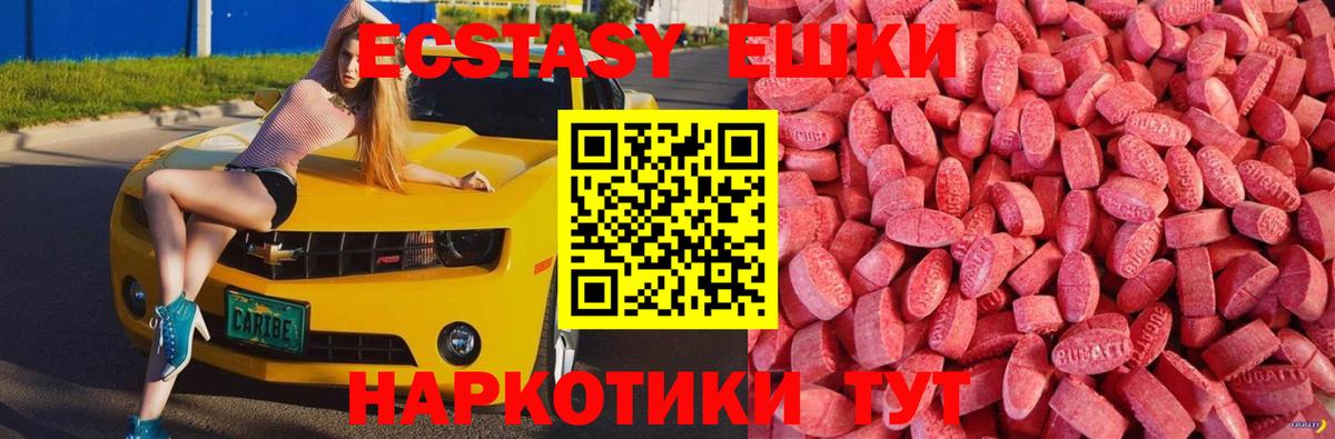 ЭКСТАЗИ 280 MDMA Приморско-Ахтарск