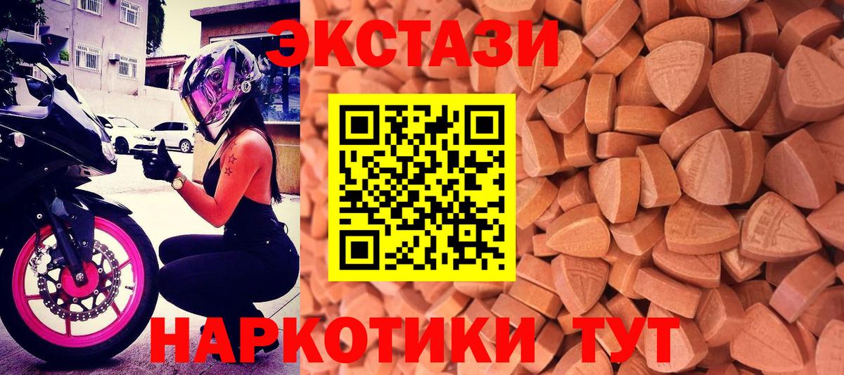 Экстази  Экстази MDMA  Вход с VPN  Приморско-Ахтарск  Ecstasy 99% 