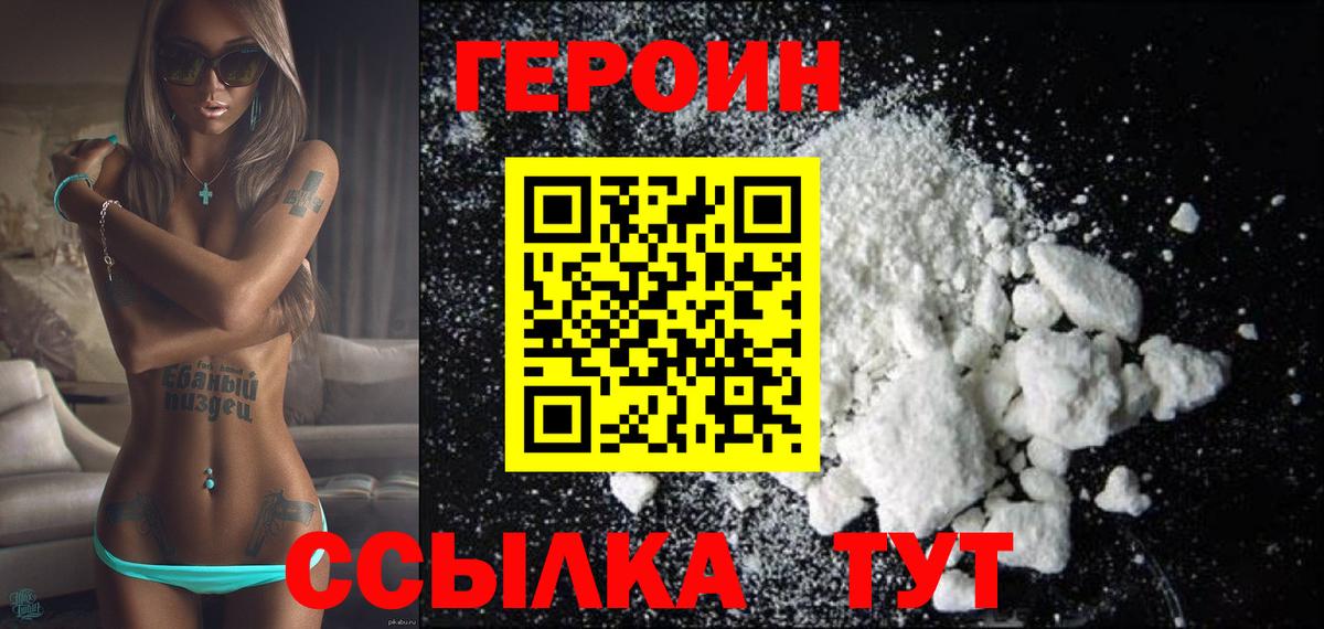Приморско-Ахтарск  Героин Heroin  Вход с VPN 