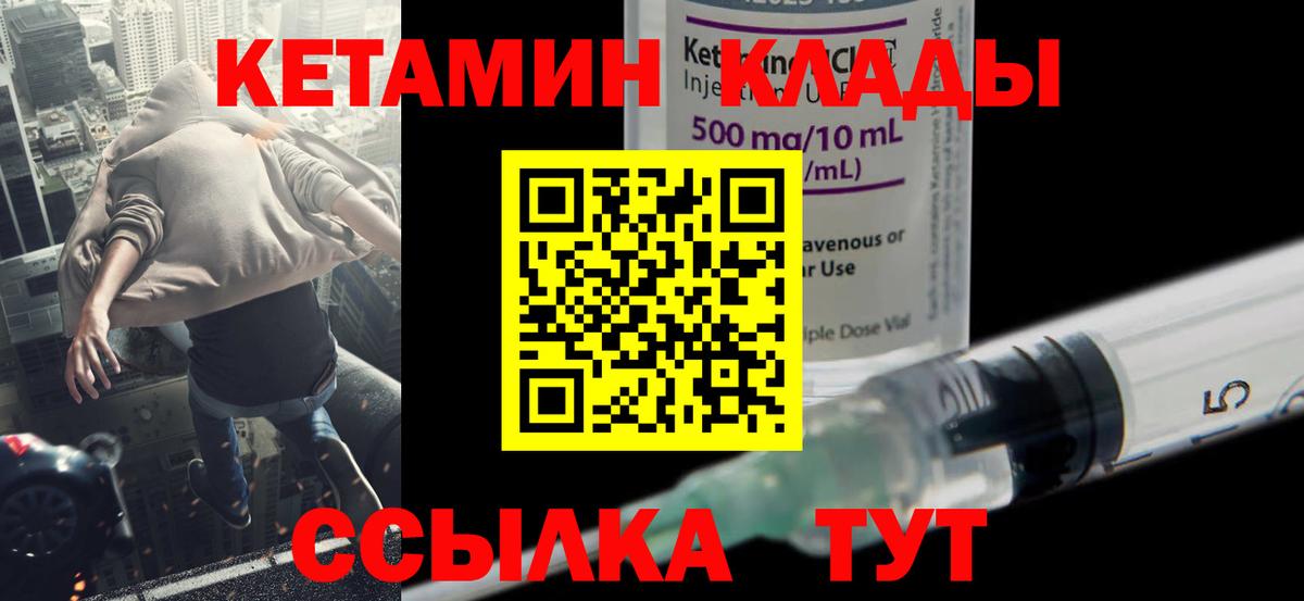 КЕТАМИН VHQ  Вход с VPN  Приморско-Ахтарск 