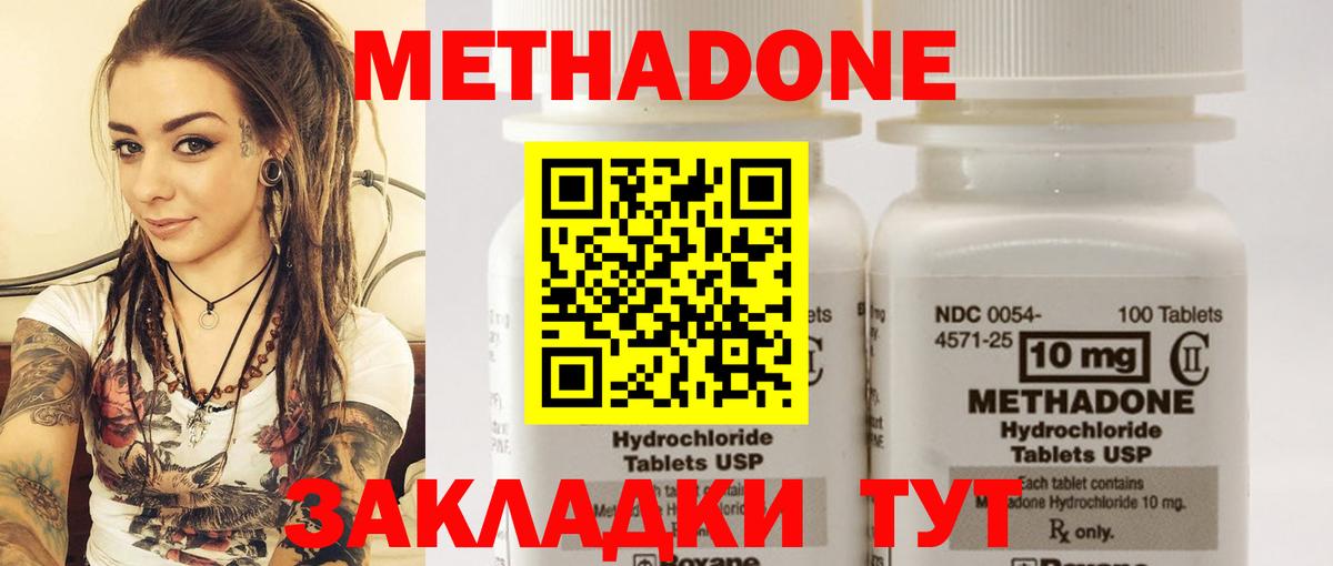 МЕТАДОН мёд  Метадон methadone  Вход с VPN  Приморско-Ахтарск 