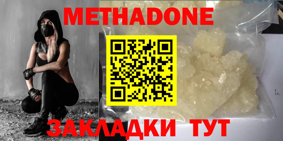МЕТАДОН мёд Приморско-Ахтарск