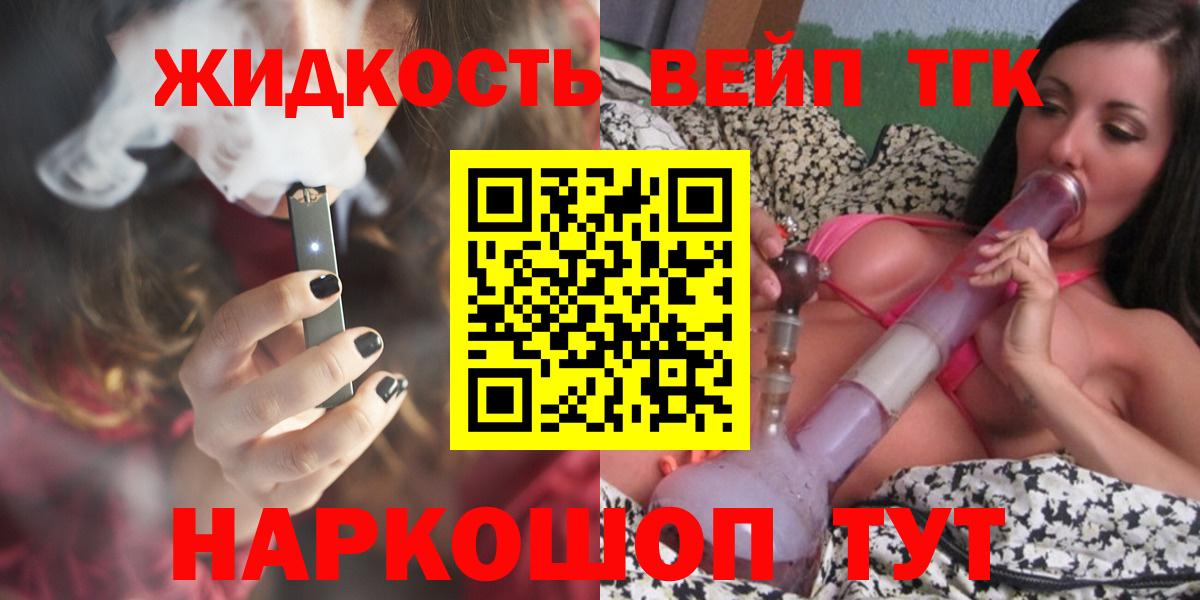 Дистиллят ТГК вейп  Вход с VPN  Приморско-Ахтарск  ТГК Wax 